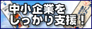 商い知っ得ネット
