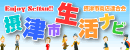 摂津市生活ナビ
