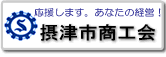 <商工会ロゴ>