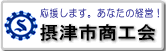 <商工会ロゴ>